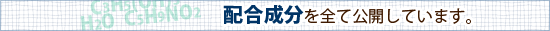 無添加化粧品 合成界面活性剤不使用