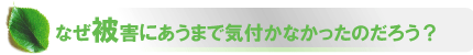 合成界面活性剤・流動パラフィンの危険性