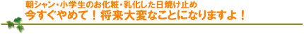 乳化した日焼け止め　危険性