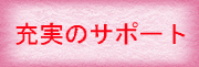 �����Â��茤�����@�T�|�[�g