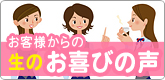 瑠璃香 お客様の声